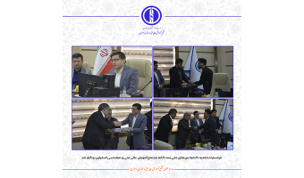 مراسم اختتامیه کنفرانس‌های ملی سه گانه مجتمع آموزش عالی فنی و مهندسی اسفراین برگزار شد